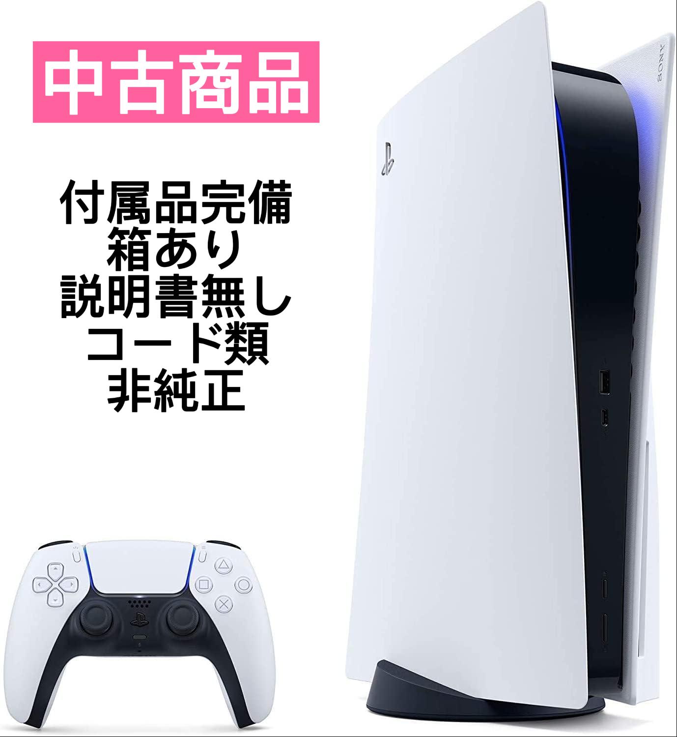 楽天市場】【 中古 】 PlayStation5 (CFI-1000A01) cfi-1000 825GB