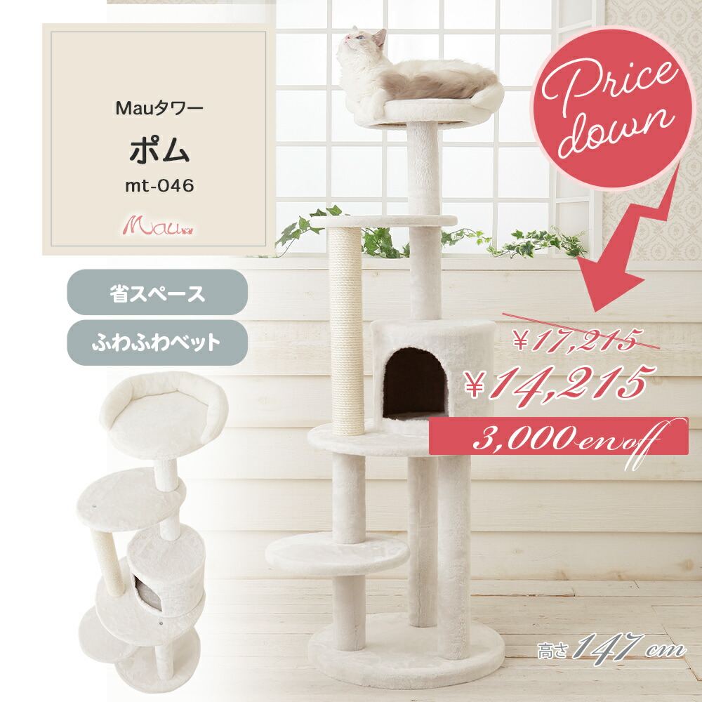 楽天市場】【スペシャルプライス17,215円→14,215円 Mauタワーポム