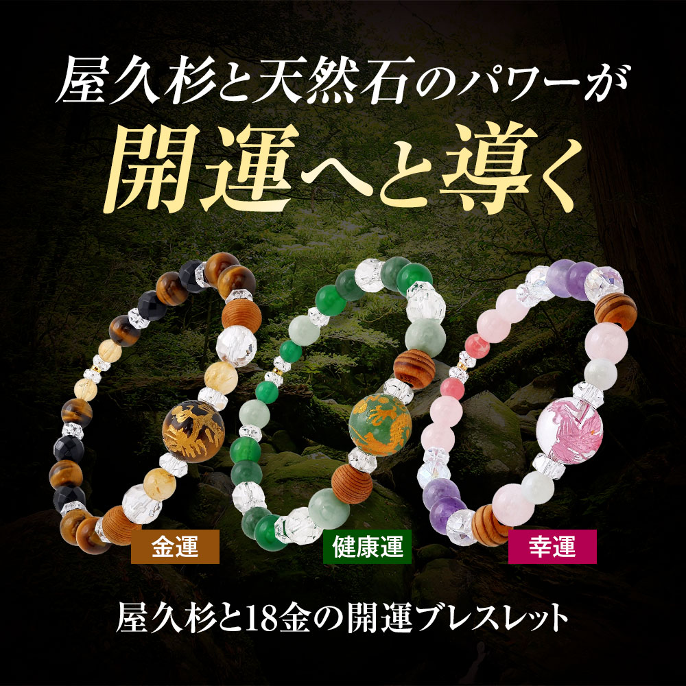 楽天市場】ブレスレット パワーストーン 屋久杉 18金 開運 天然石 水晶