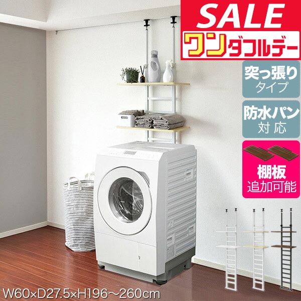 楽天市場】【3/1ワンダフルデー特価】【楽天1位】洗濯機ラック