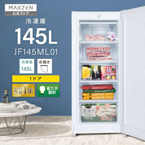 楽天市場】【スーパーSALE限定】 冷凍庫 145L 家庭用 大容量 右開き