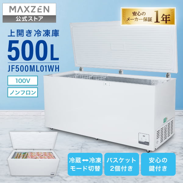 楽天市場】【公式店】 冷凍庫 500L 大容量 上開き冷凍庫 静音 省エネ