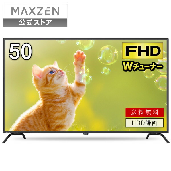 楽天市場】【スーパーSALE限定】 テレビ 50型 液晶テレビ フル