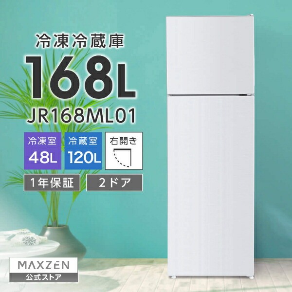 楽天市場】【スーパーSALE限定】 冷蔵庫 2ドア 168L [ 冷蔵室 120L