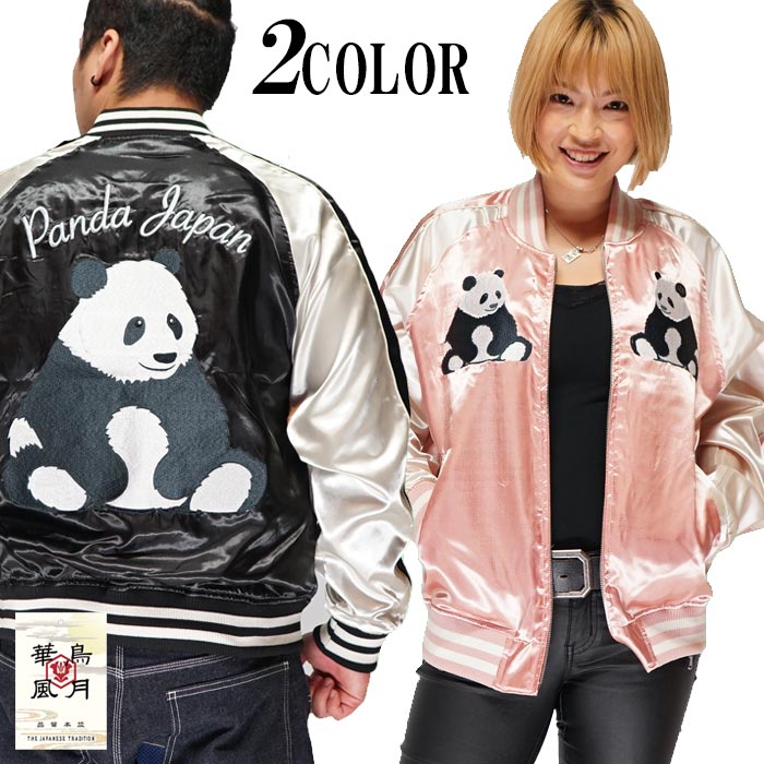 楽天市場】スカジャン パンダ ピンクの通販