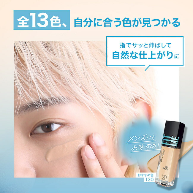 楽天市場】ファンデーション 【メイベリン 公式】 フィットミー
