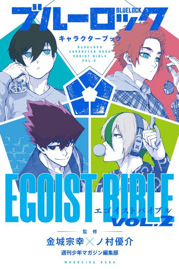 楽天市場】【新品】 ブルーロック キャラクターブック EGOIST BIBLE