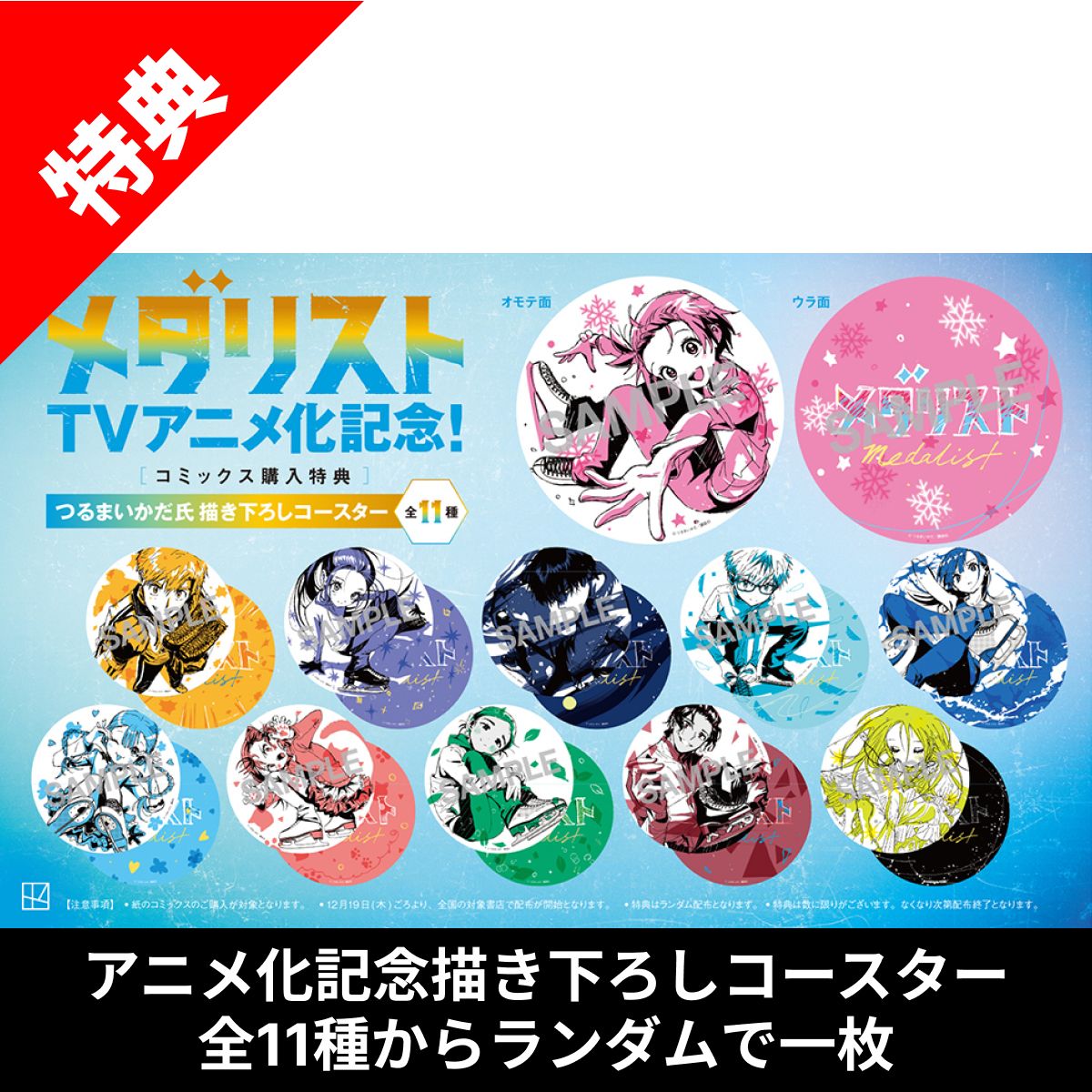 楽天市場】【新品】 メダリスト 全巻 1巻-14巻 【特典付き】【東京