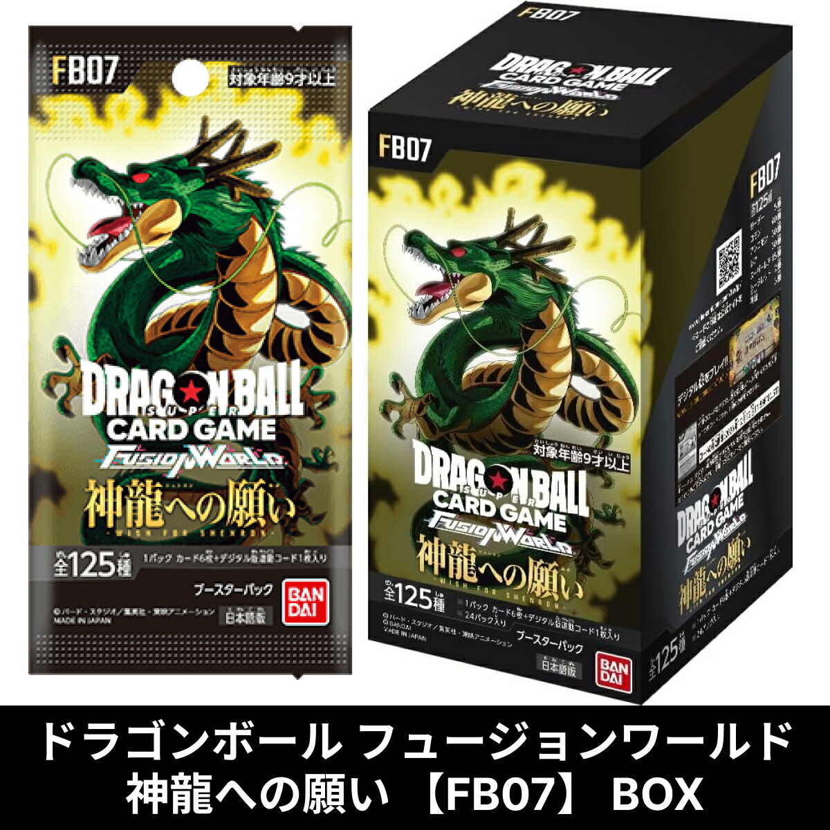 楽天市場】【即日発送】 ドラゴンボール フュージョンワールド 神龍へ