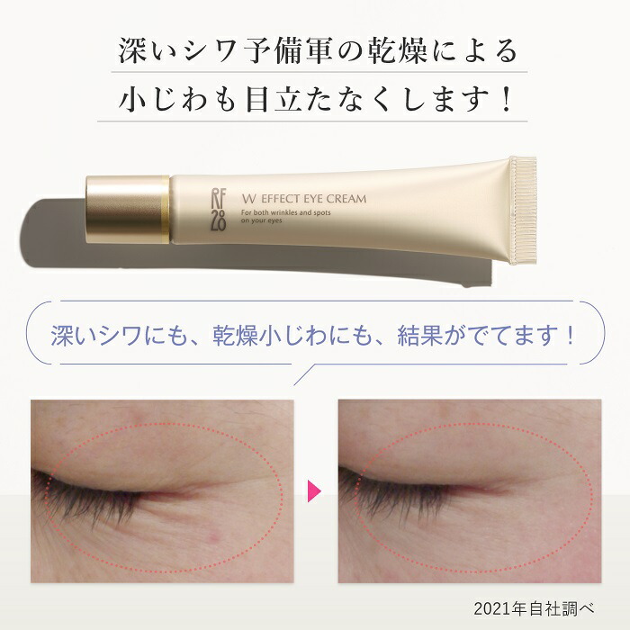 楽天市場】【公式】RF28 Wエフェクト アイクリーム 15g 3ヵ月分 医薬部