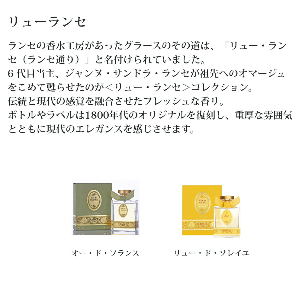 楽天市場】香水 ランセ RANCE リューランセ オー・ド・フランス
