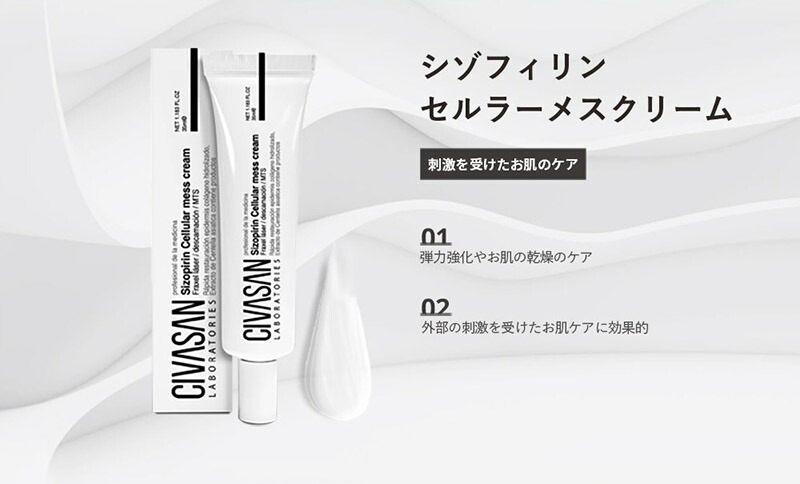 楽天市場】Civasan シバサン シゾピリン セルラー メスクリーム