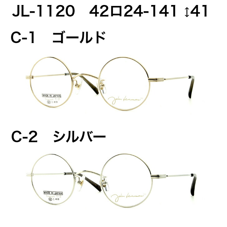楽天市場】ジョンレノン JL-1120 日本製 国産 メガネ めがね 眼鏡