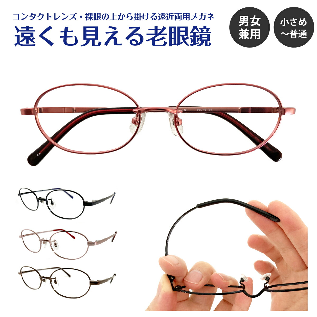 楽天市場】遠くも見える老眼鏡 遠近両用 メガネ 形状記憶 NT合金