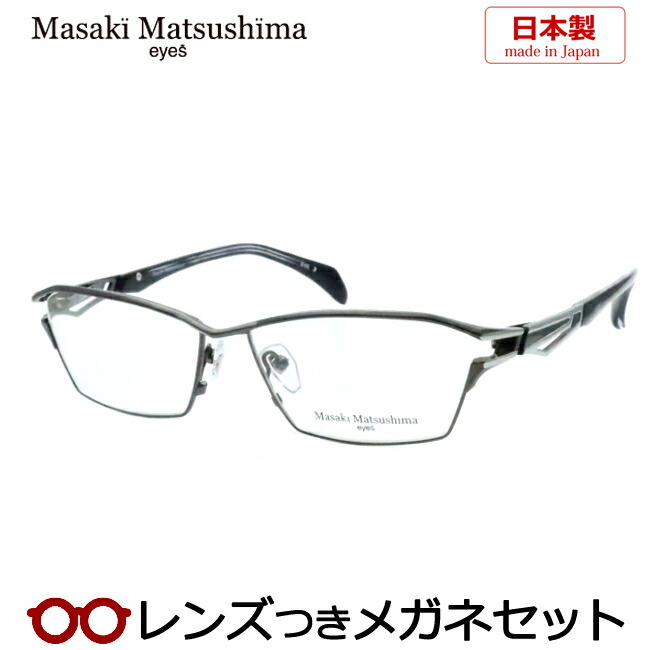 めがね メガネフレーム 日本製 マサキマツシマ」の人気商品一覧 | 安い