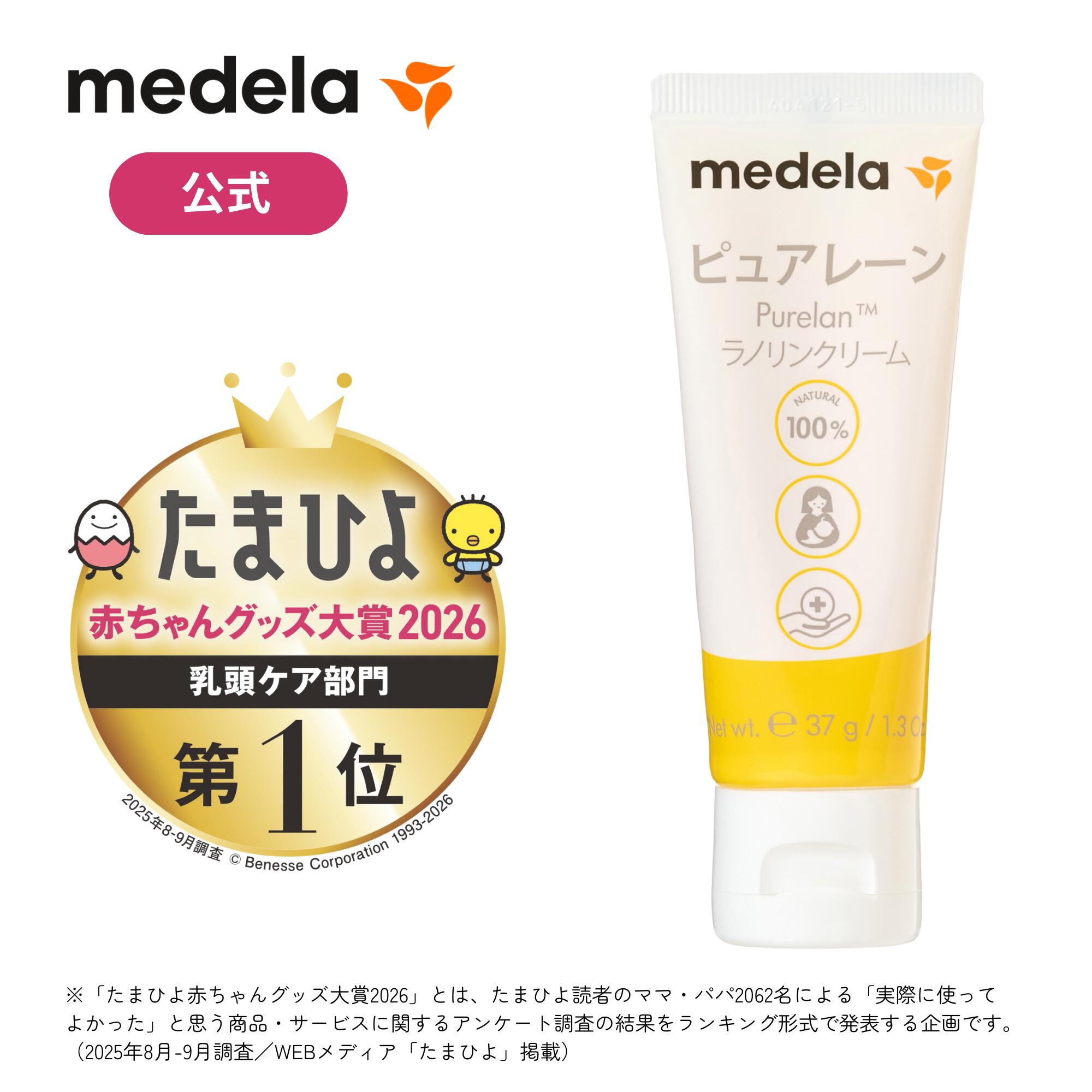 楽天市場】ピュアレーン 37g | 授乳前に拭き取り不要 天然ラノリン100