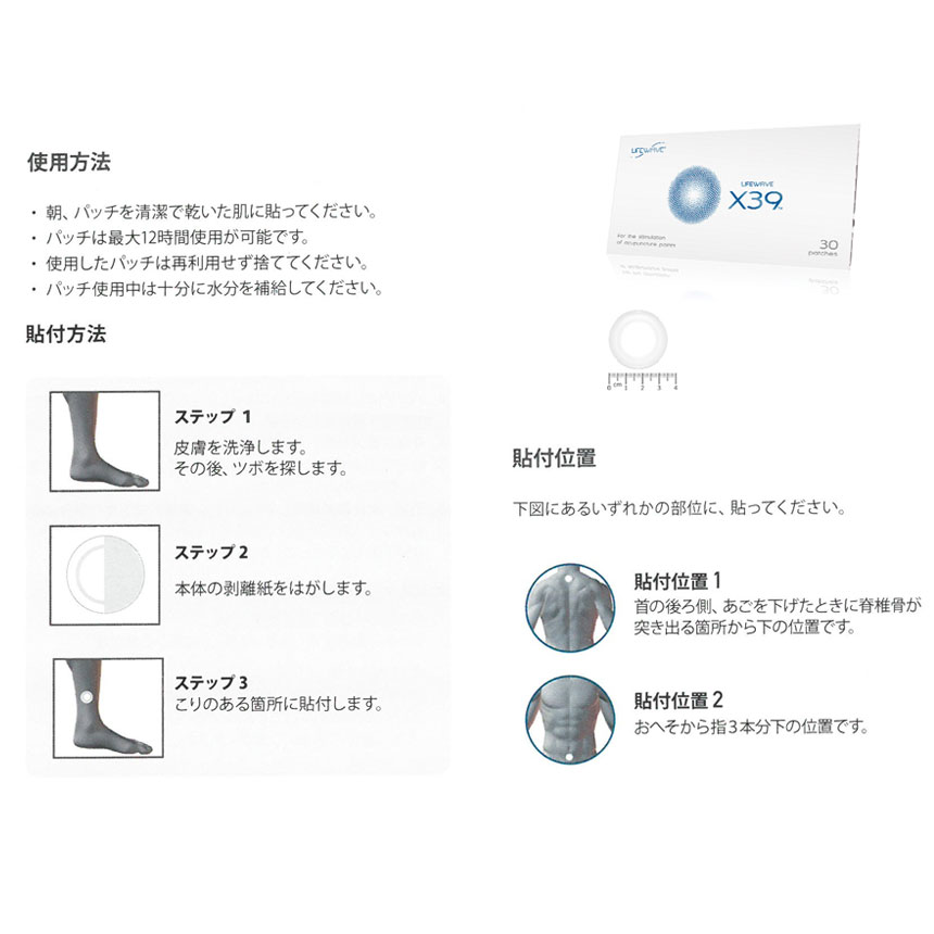 楽天市場】LifeWave X39 Patches 2個セット エックスサーティナイン