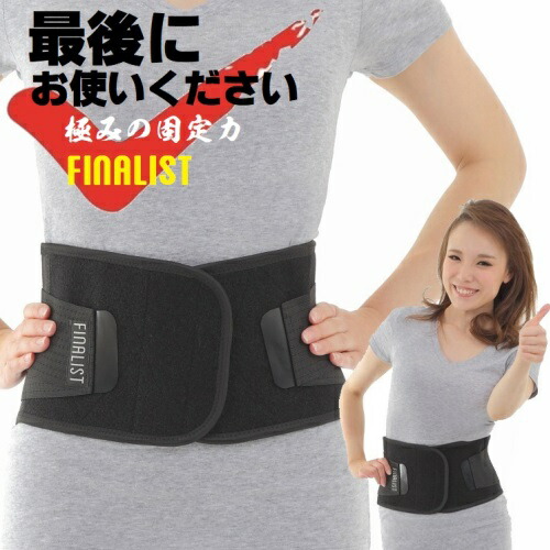 楽天市場】FINALIST 腰用 コルセット ハードフィット 腰痛ベルト 強力