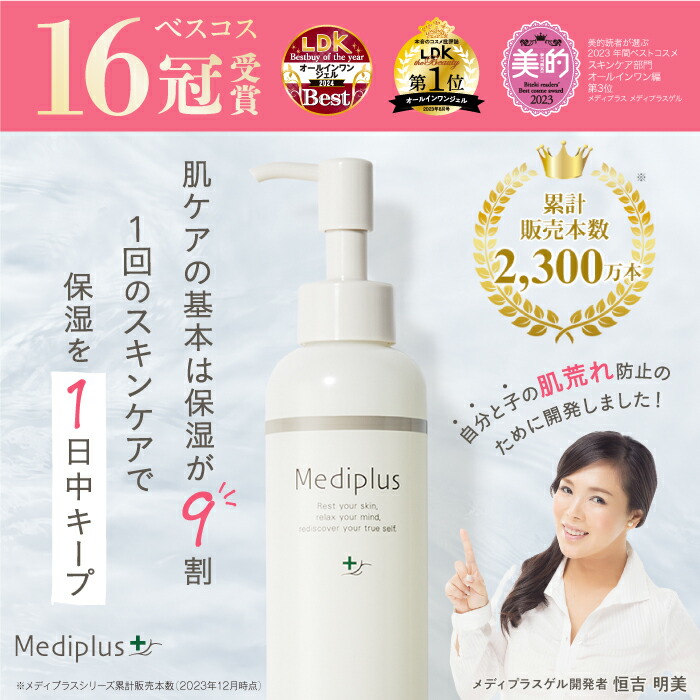 楽天市場】【公式】メディプラス オールインワンジェル 180g (約2か月