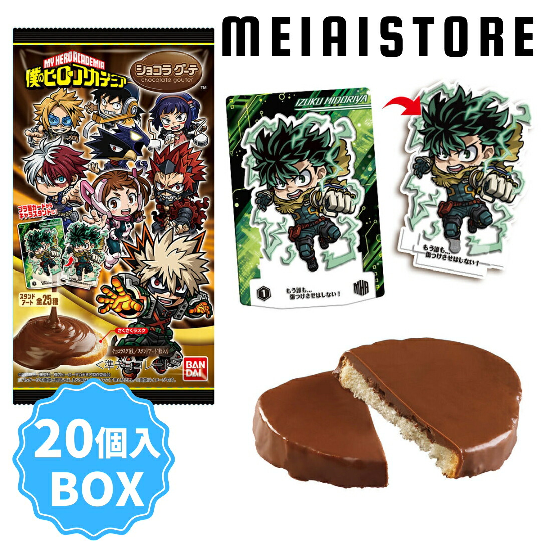 楽天市場】賞味期限2026年01月31日【BOX】バンダイ 僕のヒーロー