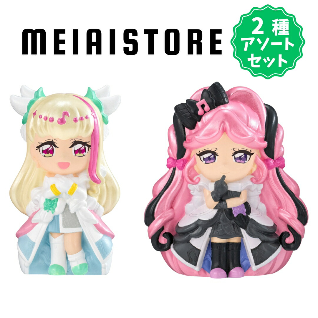 楽天市場】【2種アソートセット】バンダイ キミとアイドルプリキュア
