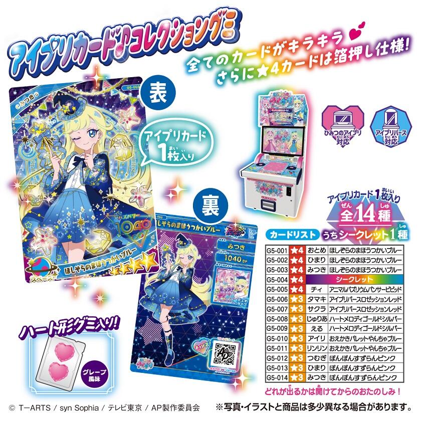 楽天市場】【10個バラ売り】タカラトミーアーツ ひみつのアイプリ