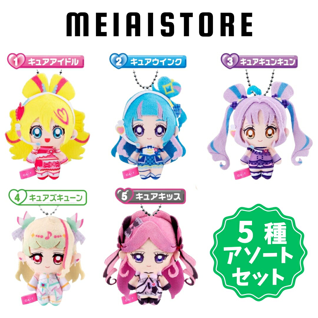 楽天市場】【5種アソートセット】バンダイ キミとアイドルプリキュア