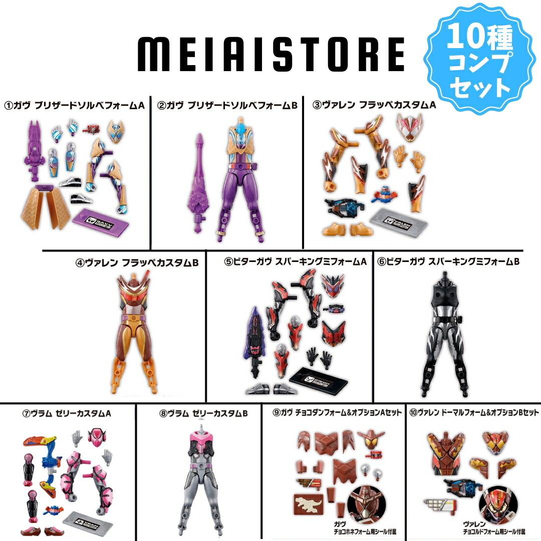 楽天市場】【全10種セット】バンダイ 装動 仮面ライダーガヴ GV3 10種