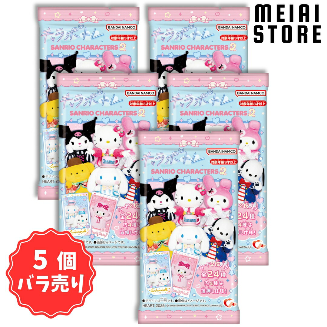 楽天市場】【5個バラ売り】ハート キャラポトレ キャラポトレ サンリオ