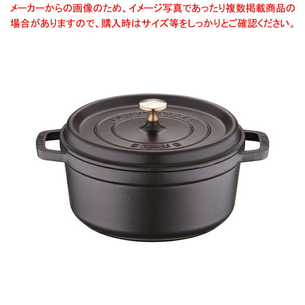 楽天市場】【終売】ストウブ ピコ・ココット ラウンド 24cm 黒40500