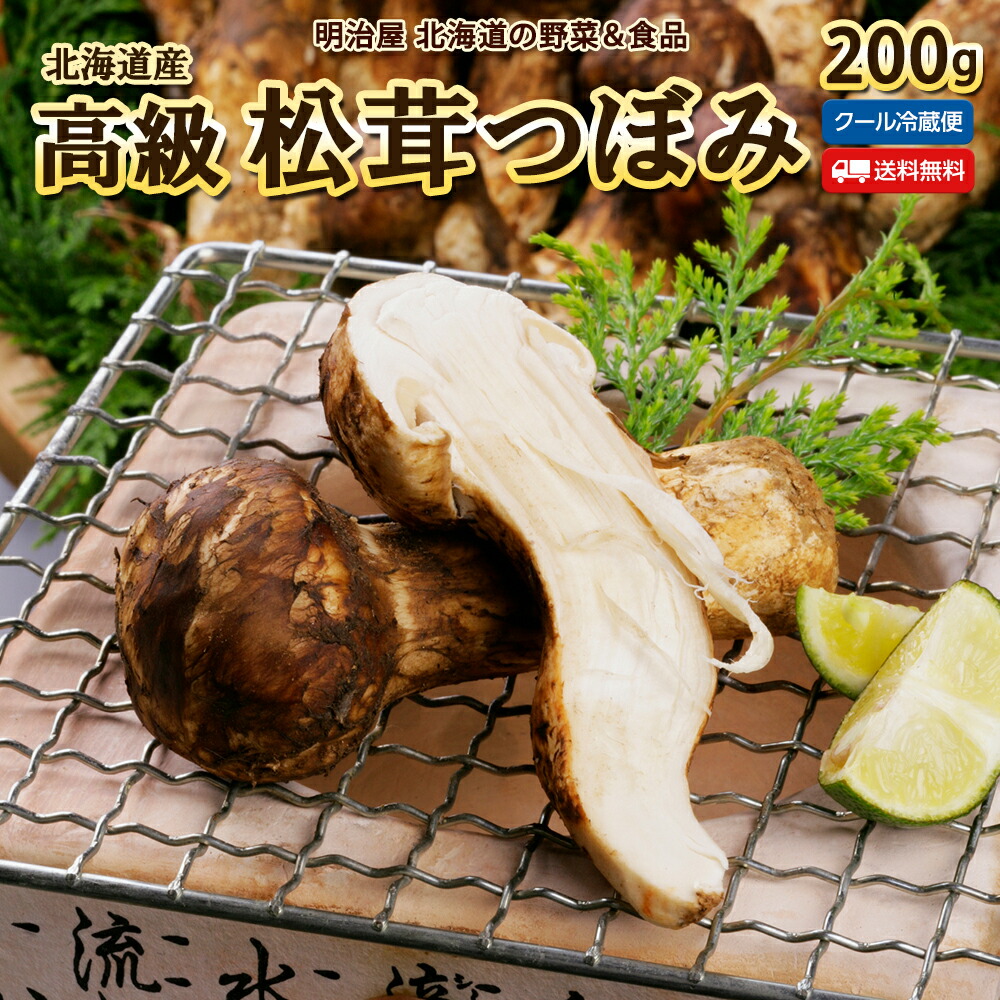 楽天市場】 松茸 : 明治屋 北海道の野菜＆食品