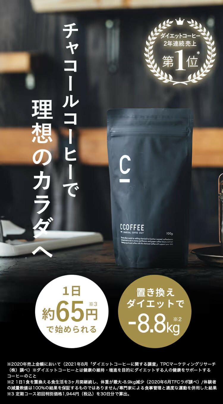楽天市場】【公式】【SNSで話題】 C COFFEE （ シーコーヒー ） 1袋