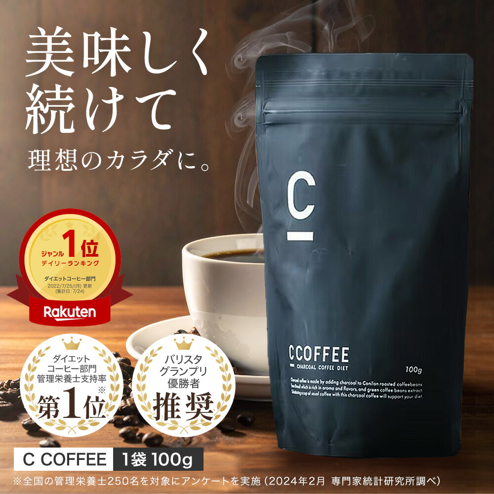 即日発送❗C COFFEE チャコールコーヒーダイエット100g✖️4 C COFFEE