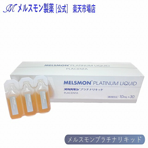 楽天市場】メルスモン プラチナリキッド : メルスモン製薬 楽天市場店