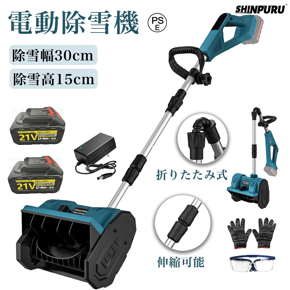 除雪機 充電式 マキタ」の人気商品一覧 | 安い商品を通販サイトから