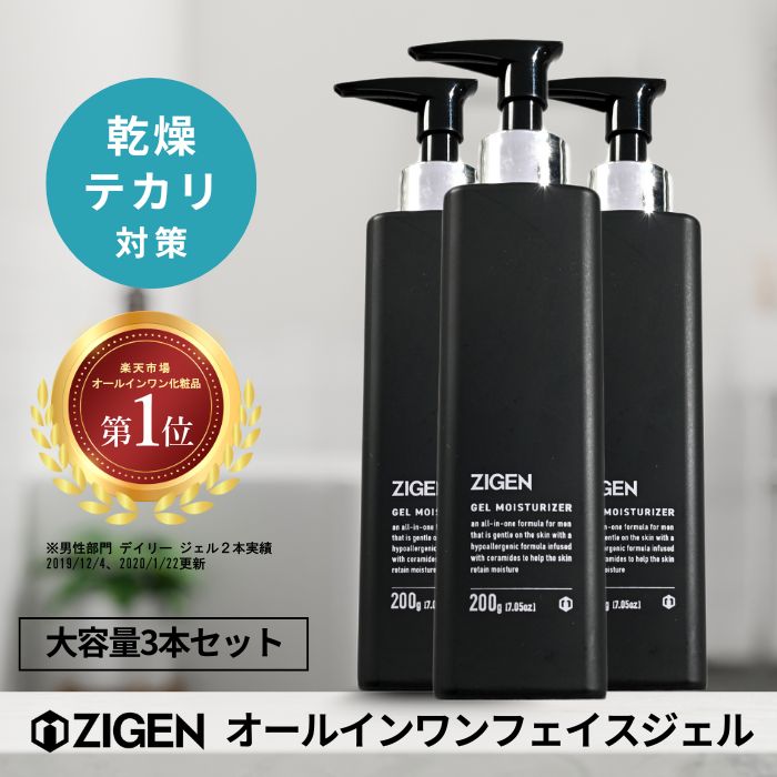 楽天市場】【大容量 200g 3本セット】ZIGEN オールインワンジェル