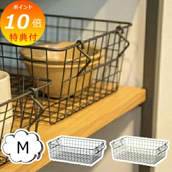 楽天市場】＼楽天1位／ 【特典付き】 スタッキングバスケット Mサイズ