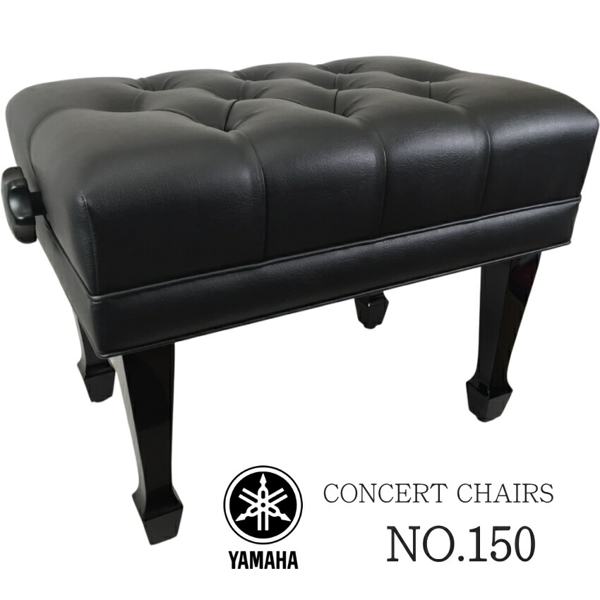 楽天市場】ヤマハ コンサートピアノ椅子 NO150 YAMAHA 日本製 組立済み
