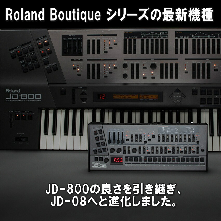 楽天市場】Roland JD-08 Boutique : 楽器のことならメリーネット