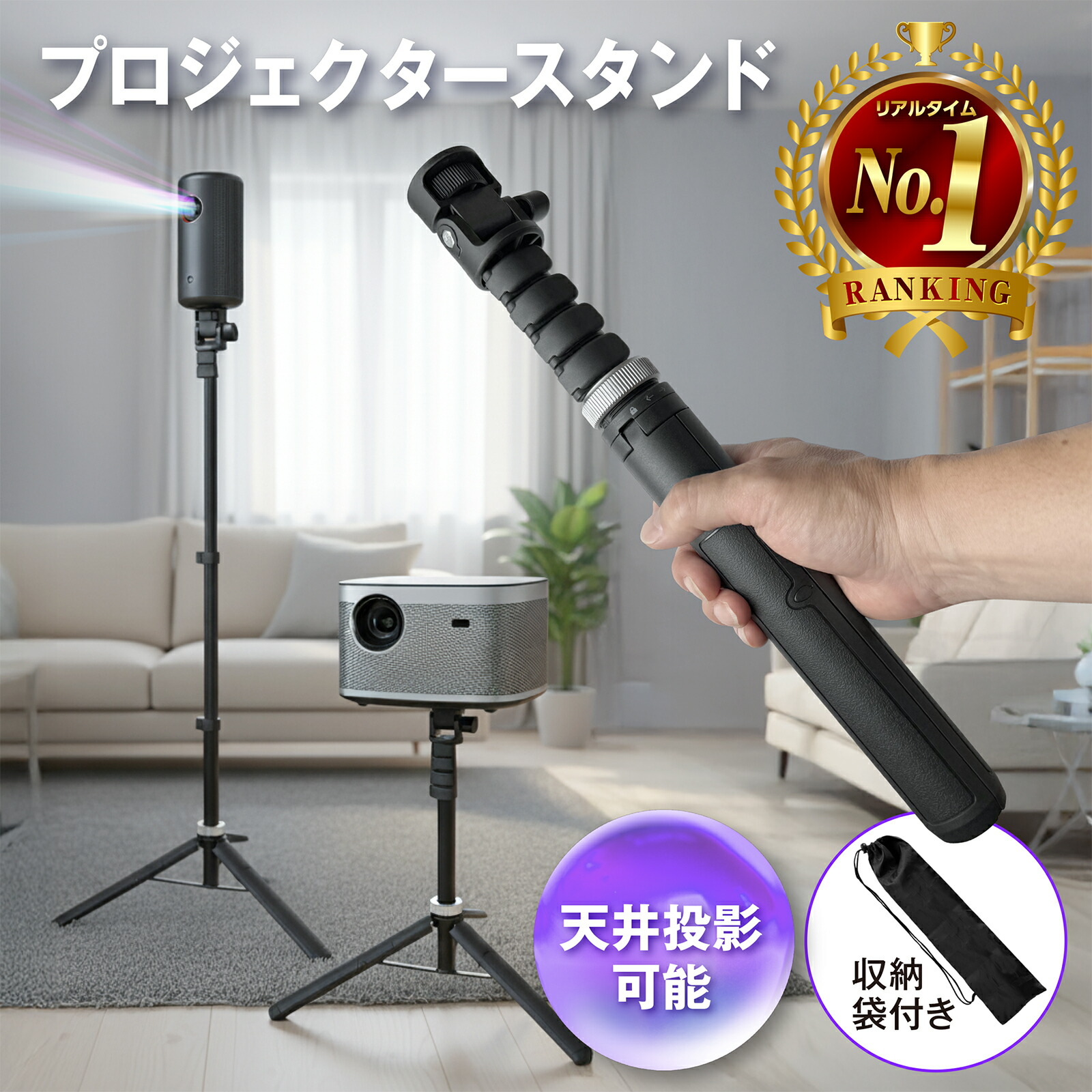 楽天市場】【今だけレビューで特典配布中】 プロジェクター スタンド