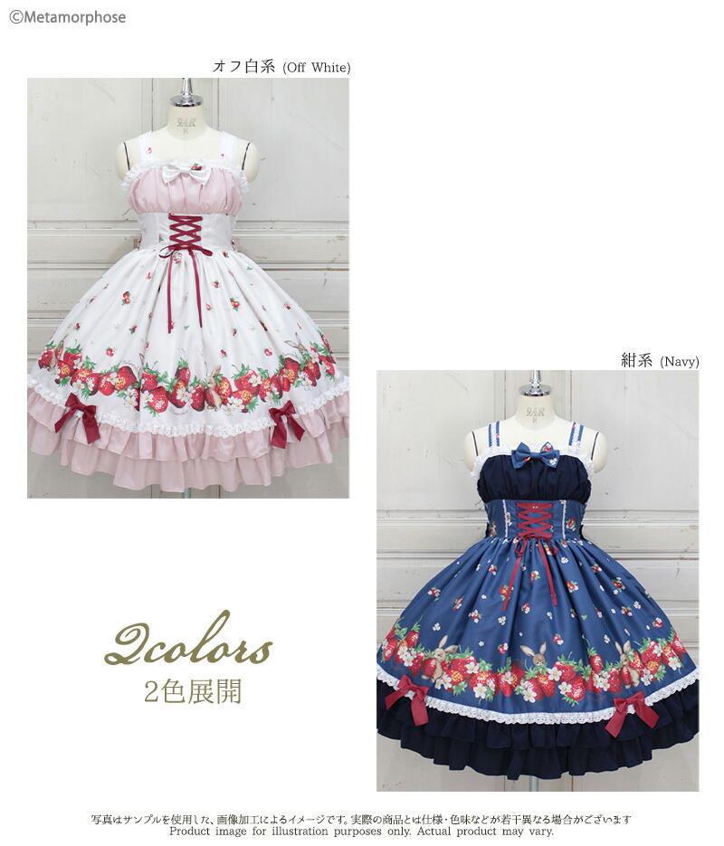 楽天市場】【予約】メタモルフォーゼ ストロベリーガーデンバッスル