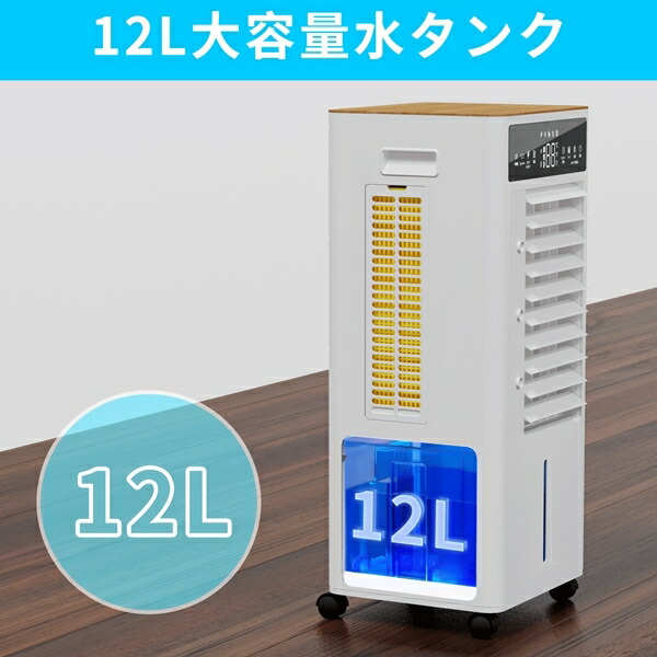 楽天市場】冷風機 冷風扇 【2025新登場＆12L大容量＆3段階風量切替