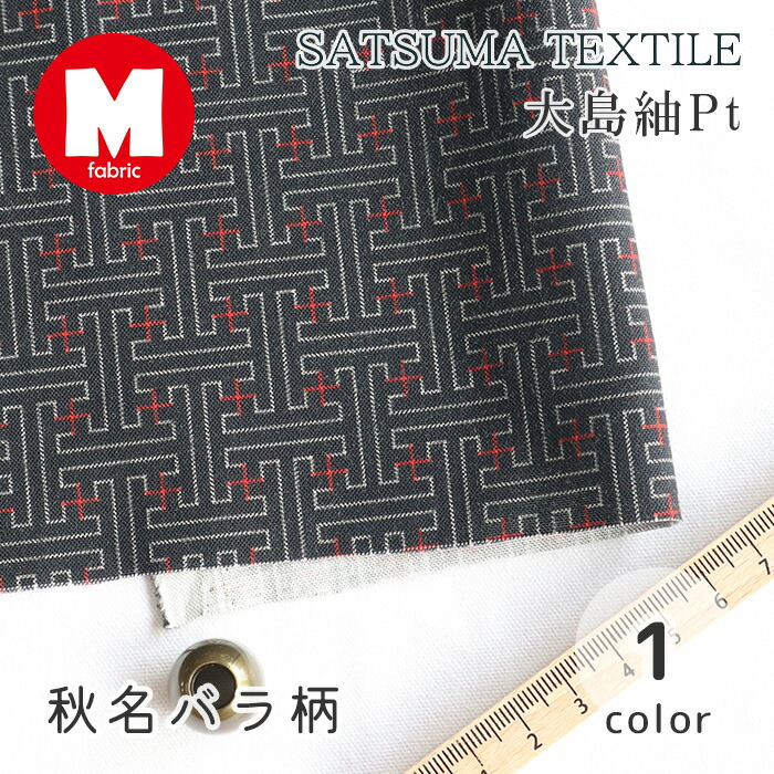 楽天市場】【50cmから10cm単位】 シーチング 《 大島紬Pt 秋名バラ柄