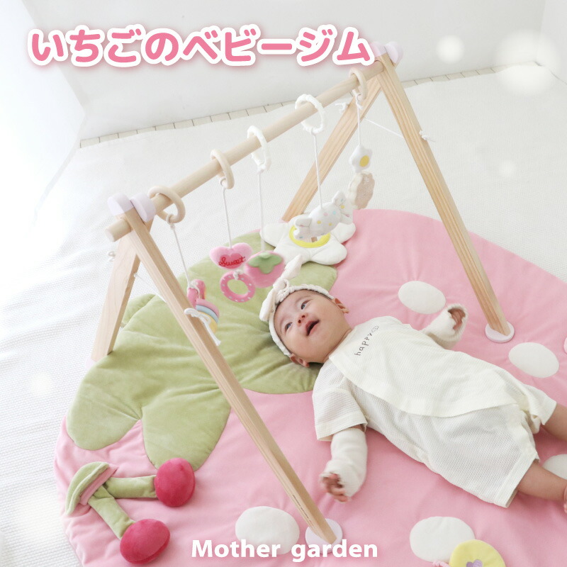 楽天市場】 ベビーグッズ・ベビーおもちゃ : マザーガーデン