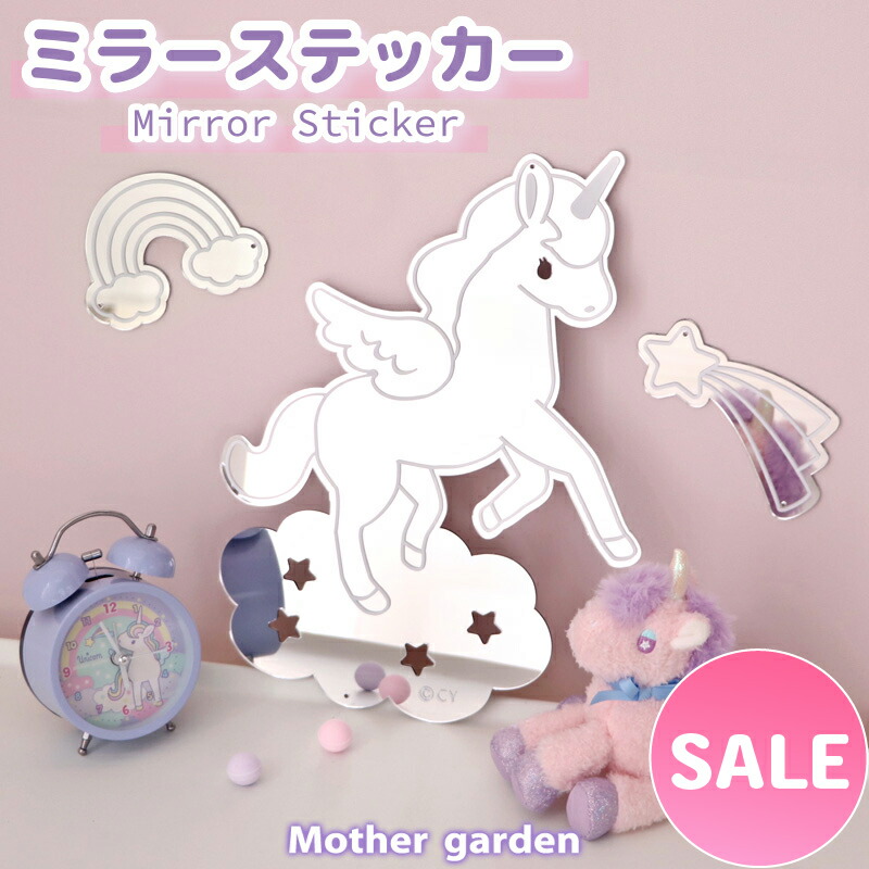 楽天市場】【楽天スーパーSALE】 マザーガーデン ユニコーン ウォール
