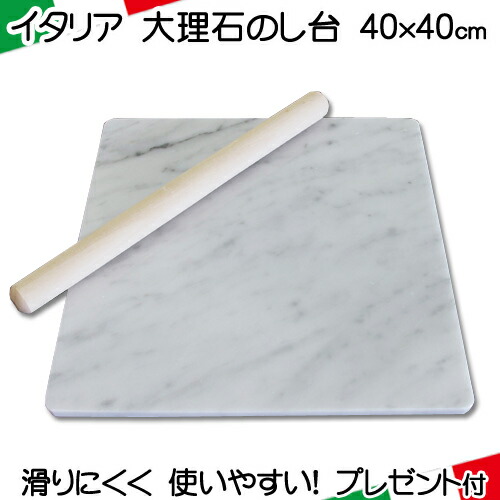 楽天市場】大理石 のし台 40×40cm Lサイズ パンこね台 厚み選べる 天然