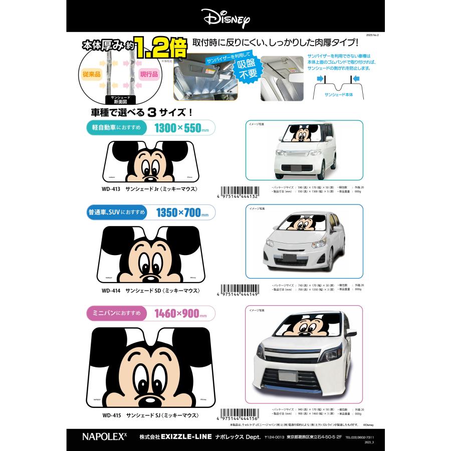 楽天市場】サンシェード 日除け 遮光品ミッキーマウス フロントガラス