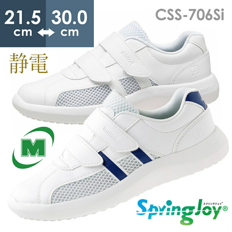 楽天市場】ミドリ安全 メディカルエレパス スプリングジョイ CSS-706Si