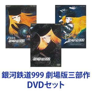 楽天市場】銀河鉄道999 劇場版 dvdの通販
