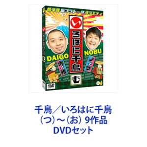 楽天市場】いろは に 千鳥 dvd セットの通販